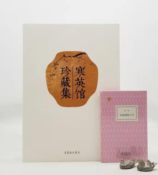 《寒英馆珍藏集》，8开平装，铜版彩印，荣宝斋出版社2016年3月第二版，定价258，售价79元。 商品图0