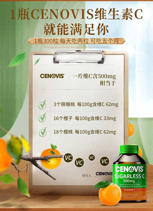 Cenovis维生素C儿童成人无糖维C美白抵抗力一直黑色素咀嚼片300粒 墨姐澳洲代购 商品图5