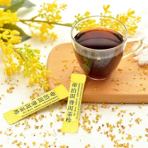 天士力帝泊洱即溶桂花普洱茶珍10支装 40支装 商品图3