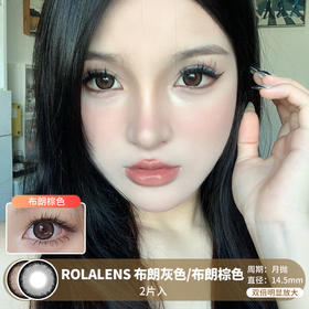 ROLALENS  / 美瞳月抛  / 布朗棕/布朗黑 / 2片入 / 14.5mm / 双倍明显放大细边圆环提神款