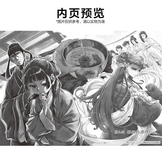 药屋少女的呢喃.3－4 日向夏 著 动漫 商品图3