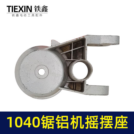 【货号05785】锯铝机配件1040锯铝机摇摆座锯铝机支架 商品图4