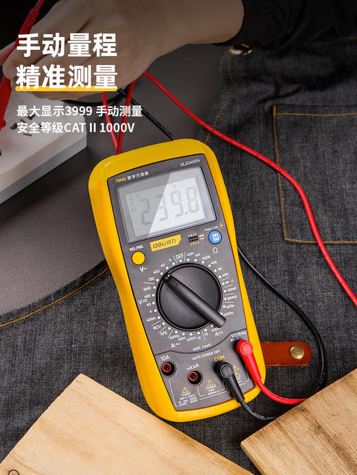 得力DL334004数字万用表(黄) 商品图1