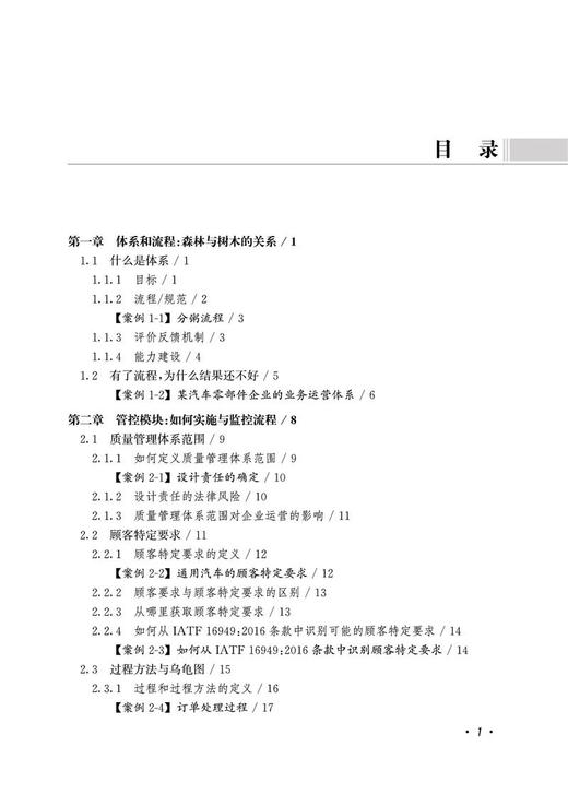 978-7-113-29424-3 基于IATF 16949质量管理体系实战应用 商品图1