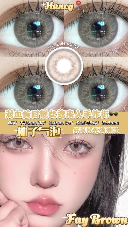 【小红书推荐款】hancy 柚子汽水，年抛/直径14.2/着色13.5，138/一副，268/两幅，最高度数有1000 商品图5
