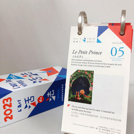 活·法：法语语言文化艺术主题日历(2023) 商品图11