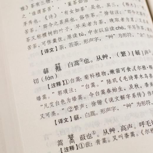 《说文解字》，教你准确识汉字，品味汉字之美 商品图2
