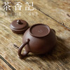 茶香记 紫砂壶老紫泥笑樱壶 传统壶形 优美端庄 九十年代原矿泥料 商品缩略图3