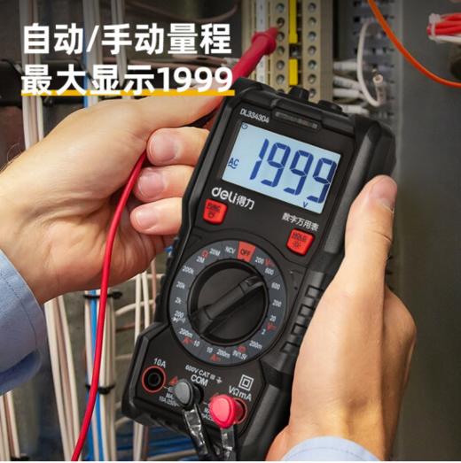 得力DL334304数字万用表NCV测试(红) 商品图4
