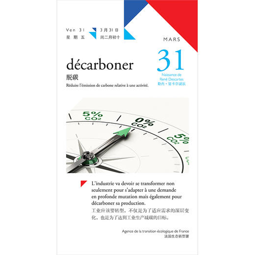 活·法：法语语言文化艺术主题日历(2023) 商品图4