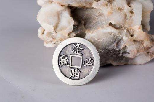 矩德泉坊 纯银手作 逢赌必赢背通杀(2.5厘米版）047 商品图5