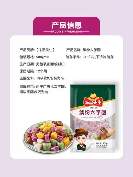 冻品先生缤纷大芋圆500g 商品图1