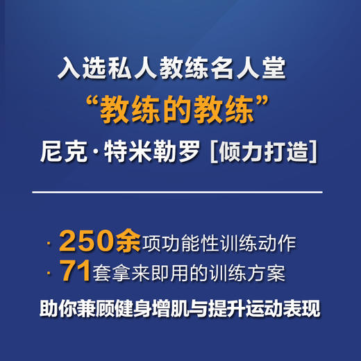 增肌与运动表现提升指南 针对肌肉围度运动力量及速度的训练方案 修订版 肌肉力量训练原理 商品图2