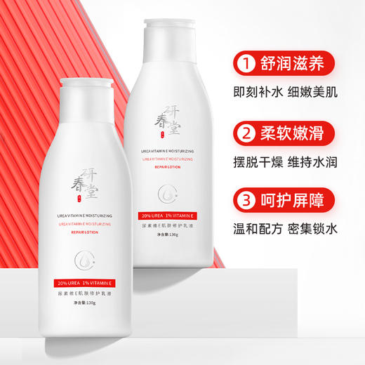 【研春堂 】研春堂维E身体乳 滋润保湿 清润温和 补水不油腻 商品图4