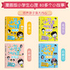 漫画小学生心理 全4册 5-12岁 培养孩子的社交力、自信力、自控力、积极力 商品缩略图1