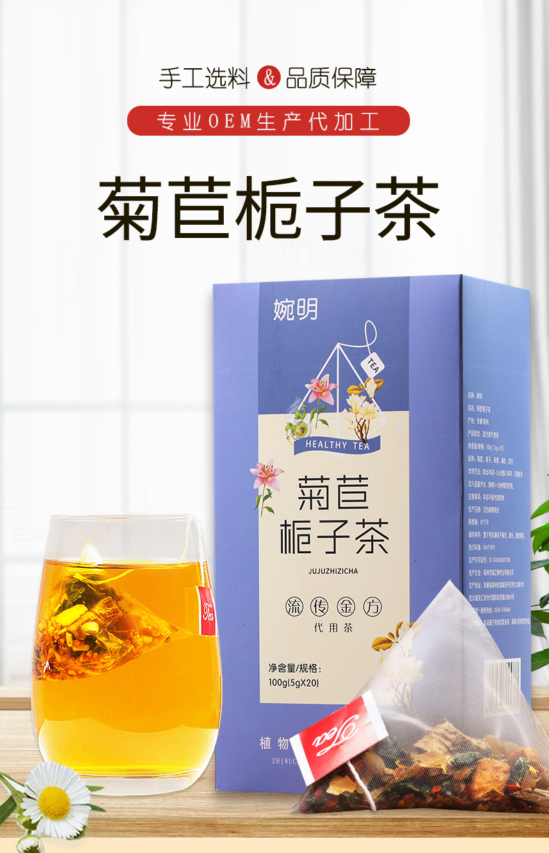 菊苣栀子茶_01.jpg