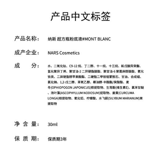 纳斯(NARS)流光美肌粉底液30ml    XAMN 商品图2