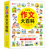 小学生大百科  语文数学作文知识+趣喷味故事+漫画数学+思维训练 商品缩略图3