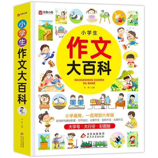 小学生大百科  语文数学作文知识+趣喷味故事+漫画数学+思维训练 商品图3