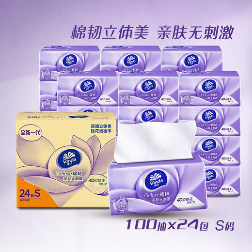 维达(Vinda) 抽纸 棉韧抽纸100抽*24包 纸巾 面巾纸 3层真S码 母婴可用 亲肤无刺激 餐巾纸（新旧交替） 商品图0