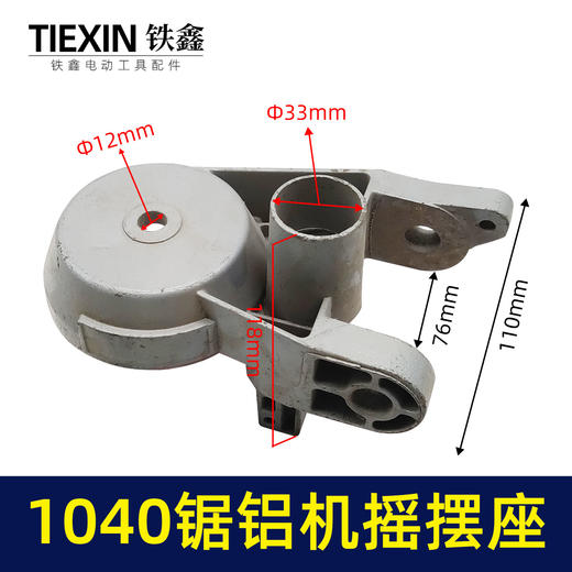 【货号05785】锯铝机配件1040锯铝机摇摆座锯铝机支架 商品图0