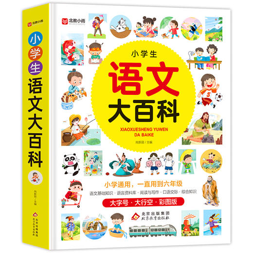 小学生大百科  语文数学作文知识+趣喷味故事+漫画数学+思维训练 商品图2