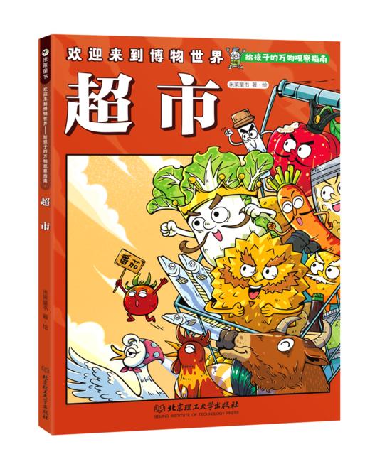 欢迎来到博物世界：给孩子的万物观察指南（全5册）5岁+ 5大场所 隐藏在其中的万事万物 商品图4