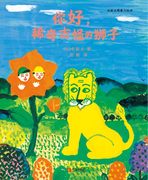 长新太想象力绘本（平装全8册） 商品图1