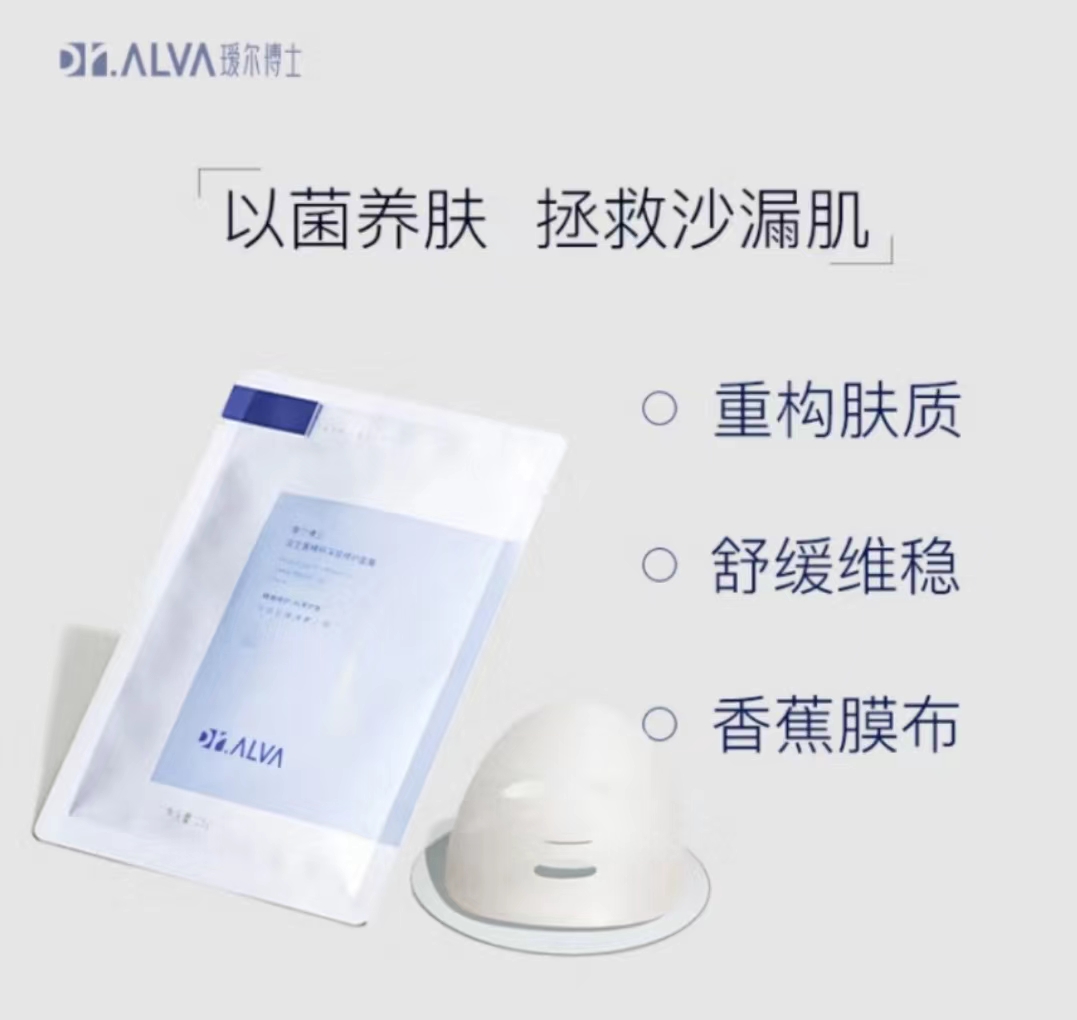 瑷尔博士Dr.Alva益生菌修护舒缓面膜2.0紧急补水面膜熬夜呵护男女适用晒后修复