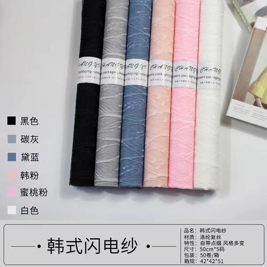 【资材】 韩式闪电沙  多色可选 商品图0