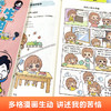 漫画小学生心理 全4册 5-12岁 培养孩子的社交力、自信力、自控力、积极力 商品缩略图3
