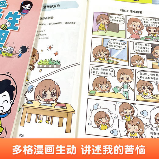 漫画小学生心理 全4册 5-12岁 培养孩子的社交力、自信力、自控力、积极力 商品图3