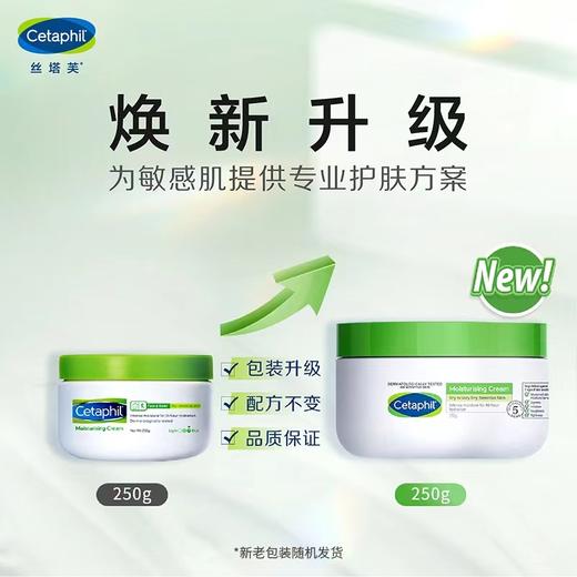 丝塔芙舒润保湿霜 商品图3