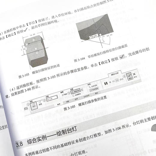 Creo Parametric 8 中文版从入门到精通 Creo教程书籍Creo视频教程书籍曲面钣金模具设计机械工程制图 商品图4