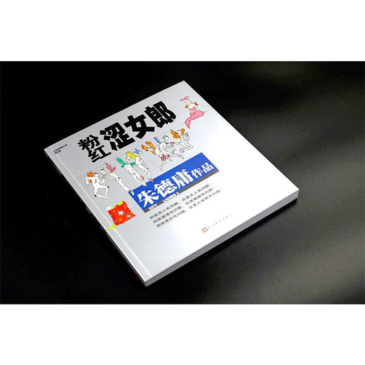 粉红涩女郎 朱德庸 著 动漫 商品图2