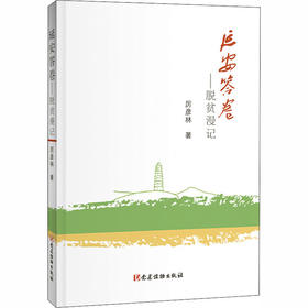 延安答卷——脱贫漫记