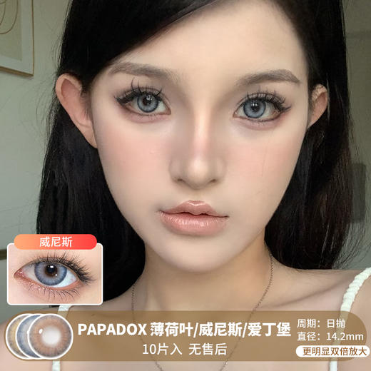 PAPADOX / 薄荷叶/威尼斯/爱丁堡 / 美瞳日抛 / 10片入 / 无售后 / 14.2mm / 更明显双倍放大显色混血 商品图0