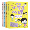 漫画小学生心理 全4册 5-12岁 培养孩子的社交力、自信力、自控力、积极力 商品缩略图0