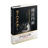 横滨玛丽 被遗忘的真实 中村高宽 著 文学 商品缩略图0