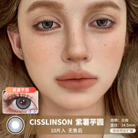 Cisslinson / 紫薯芋圆 / 美瞳日抛 / 10片入 / 无售后 / 14.5mm / 双倍明显扩瞳微高光紫