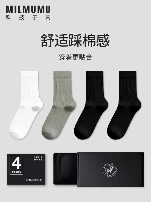 亲肤透气 穿着舒适 | MILMUMU男士重纺袜4双装 商品图4