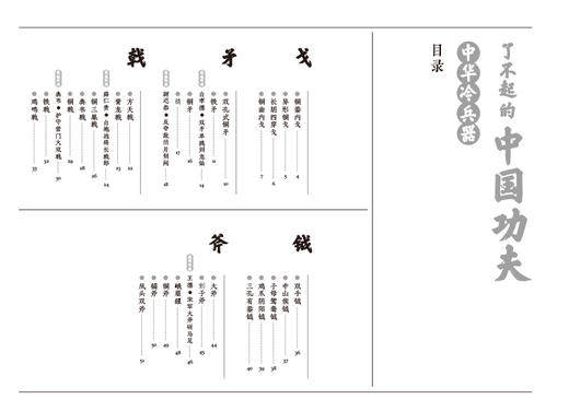 了不起的中国功夫 中华冷兵器 刘为民绘 130种冷兵器16个武学故事 中华武术中国传统文化艺术少儿读物人民卫生出版社9787117326179 商品图2