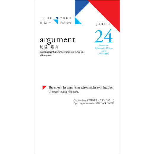 活·法：法语语言文化艺术主题日历(2023) 商品图5