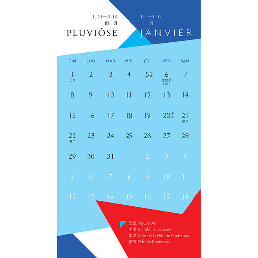 活·法：法语语言文化艺术主题日历(2023) 商品图6