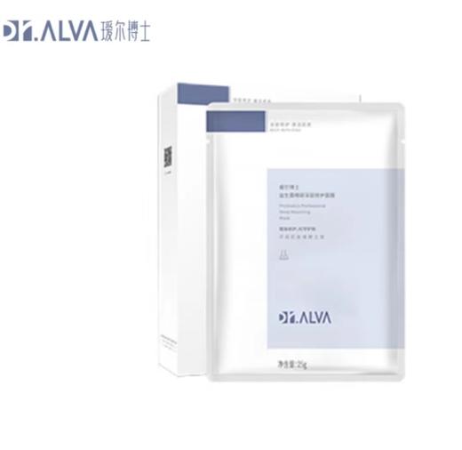 瑷尔博士Dr.Alva益生菌修护舒缓面膜2.0紧急补水面膜熬夜呵护男女适用晒后修复 商品图1