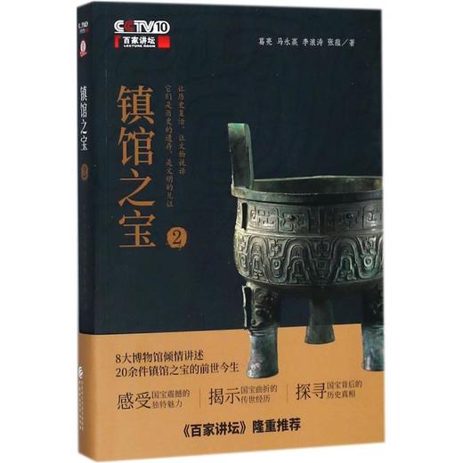 镇馆之宝 商品图0