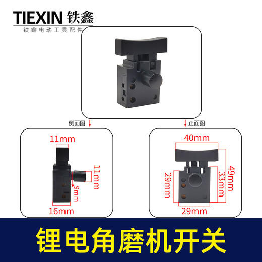搅拌器无刷角磨机锂电角磨机开关07388 商品图0