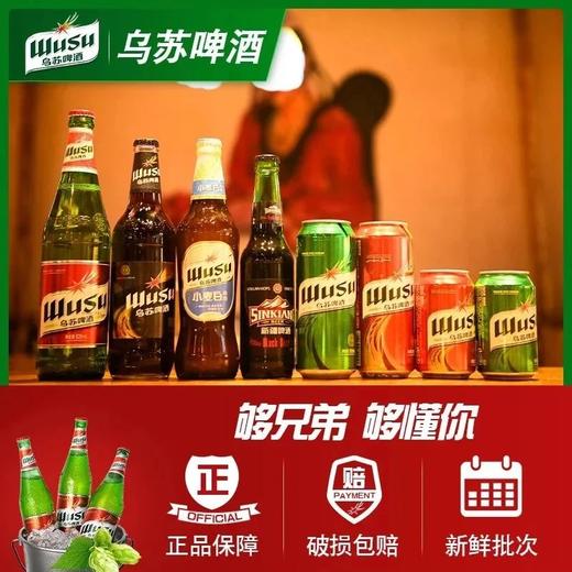 s【乌苏啤酒 】新疆原厂红乌苏啤酒原浆500ml*12罐 商品图2