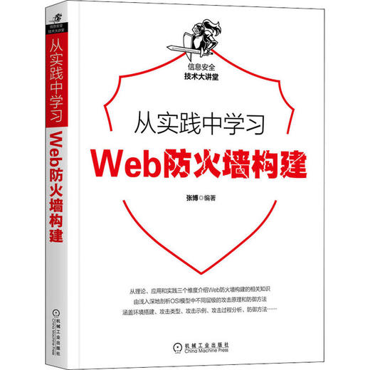 从实践中学习Web防火墙构建 商品图0