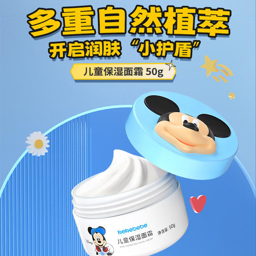 kekebebe迪士尼联名款儿童保湿柔润面霜50g+联名款儿童润唇膏 商品图1